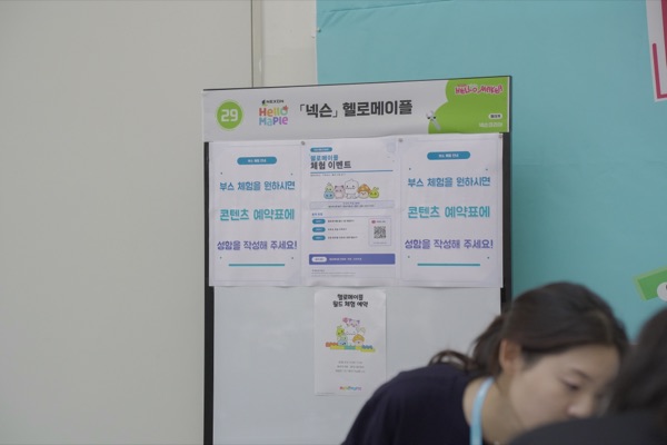 넥슨코리아 — 넥슨 헬로메이플