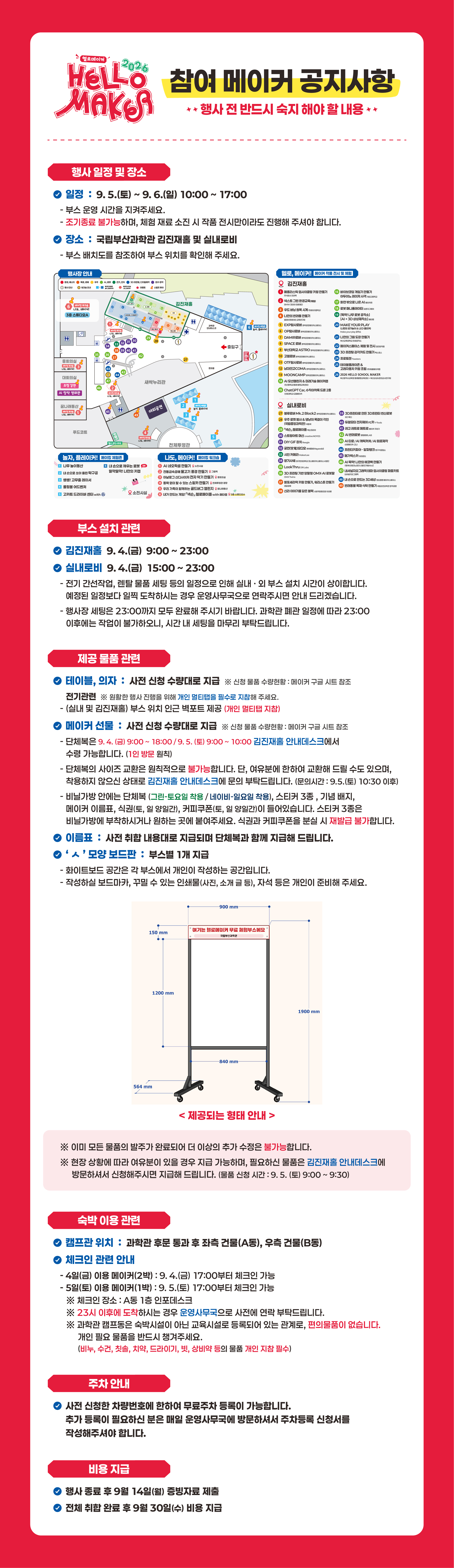 국립부산과학관_2026헬로메이커_참여메이커 공지사항1.jpg