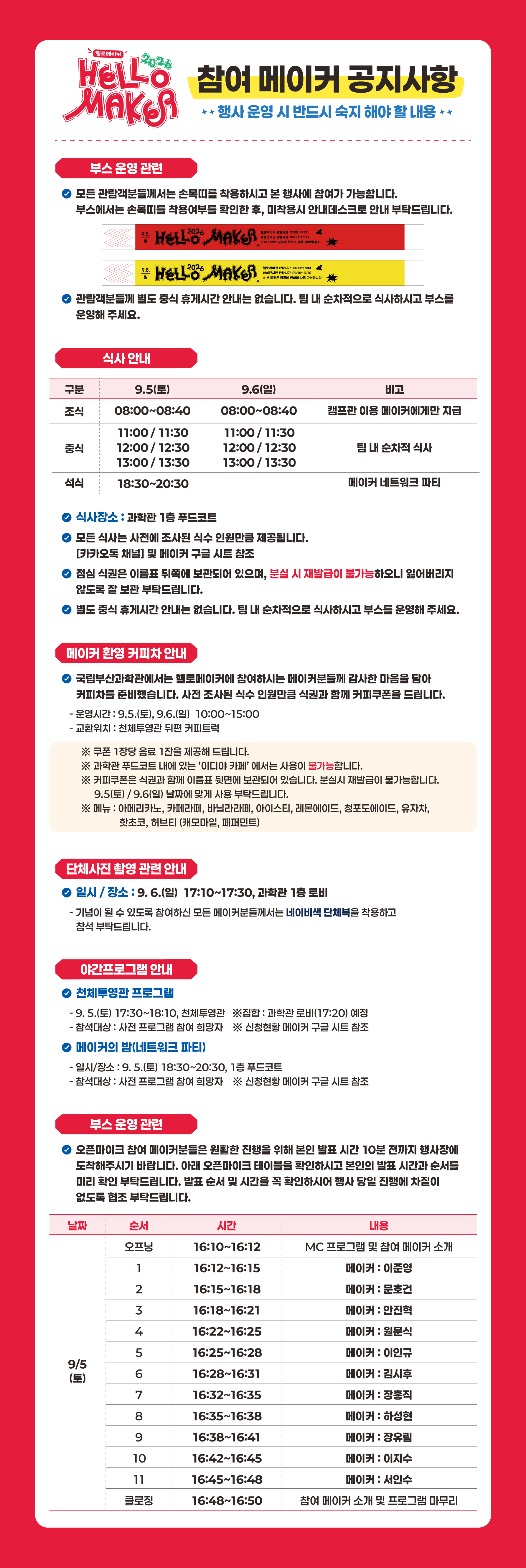 국립부산과학관_2026헬로메이커_참여메이커 공지사항2.jpg